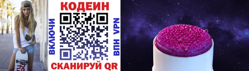 Кодеин Purple Drank Белово
